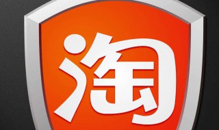 淘宝卖家的基本义务是什么 淘宝介绍