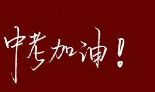 江苏中考满分多少分 江苏中考满分是多少