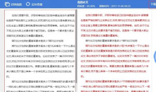 查重是什么意思 查重介绍