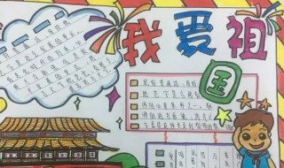 关于爱祖国的资料 关于爱祖国的资料素材