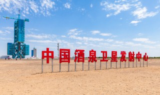 酒泉发射中心的位置在哪个省 酒泉发射中心的位置