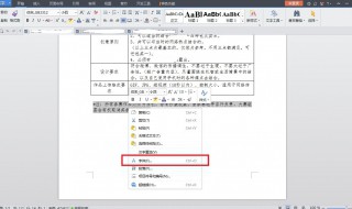 wps字间距怎么调 wps字间距调法