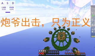 炮爷出击只为正义是什么意思 炮爷出击只为正义的含义