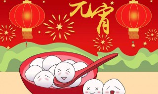 元宵节的意义吃汤圆是为了纪念谁的 元宵节的简介