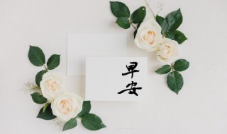 优美的早安英语句子 盘点优美的早安英语句子