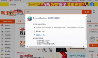 淘宝网不能正常显示 这些方法非常便捷