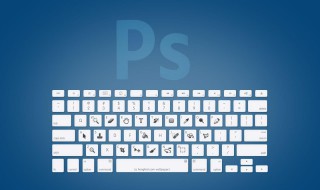 ps快捷键口诀 ps常用快捷键大全