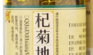 杞菊地黄丸的新功效 疗效更好