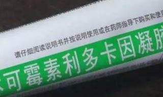 利卡多因软膏使用方法 主要适用范围