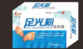 足光粉的功效与作用 脚臭一用就好