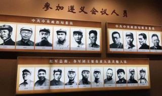 遵义会议的内容和意义 具体是什么