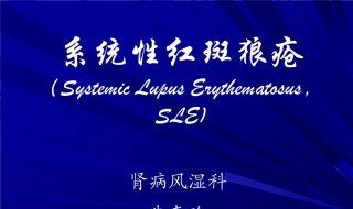 红斑狼苍并发症有多严重 四个特征告知红斑狼苍有多严重