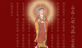 长期念地藏经的好处 大家可以了解一下