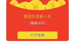 美团红包怎么买 怎么使用呢
