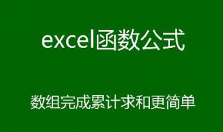 单元格数组相加 学好这招让你玩溜excel
