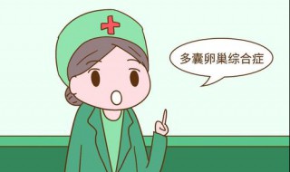 女性多囊是什么意思 不孕不育的原因