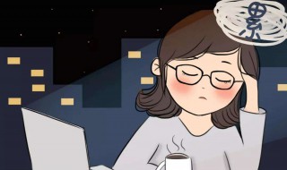 女性阴虚内热的原因 快来看看吧