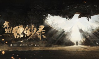 九州缥缈录一共多少集 九州缥缈录讲了什么