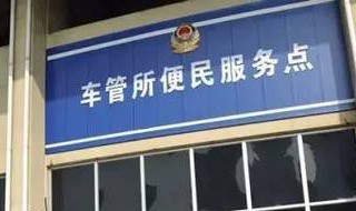 太原市换驾驶证在哪里 太原市车管所地址汇总