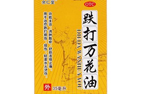 万花油的功效 它是皮外伤“自救”的好帮手