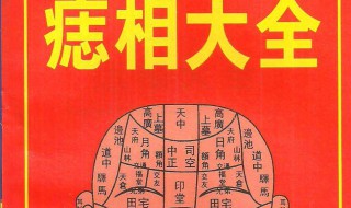 女人乳下长红痣代表什么 来看专家解答