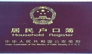 成都新生儿户口办理流程 办理新生儿户口须知