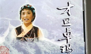 万寿无疆原唱 你知道吗？