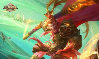 王者荣耀孙悟空打野技巧 学会统治野区！