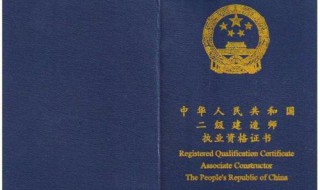 二级建筑师有什么用 有这些作用