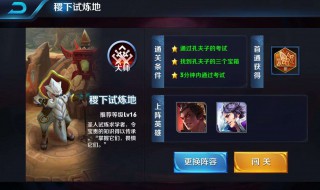 王者荣耀冒险模式怎么玩 王者之技巧