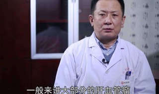 肝上长血管瘤怎么办 看看医生怎么说