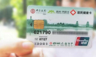 健康卡的用途是什么 居民健康卡是干什么用的