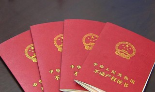 房产证包括房权证和土地使用证吗 土地使用证和房权证的区别