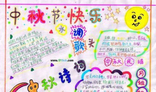 中秋节手抄报月饼怎么画 绘画中秋