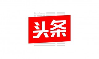 推荐量是什么意思 什么是推荐量