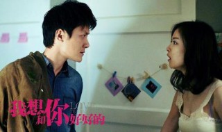 我想和你好好的大结局 现在看懂结局了吗