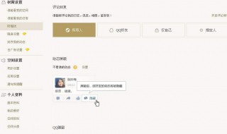如何设置qq空间权限 置qq空间权限方法介绍
