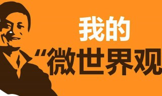 微商如何加好友 微商介绍