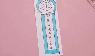 如何做书签 做书签的方法