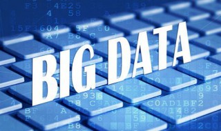 大数据技术与应用专业是什么 大数据技术与应用专业的介绍