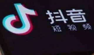 抖音卖东西怎么开通 抖音卖东西的开通方法