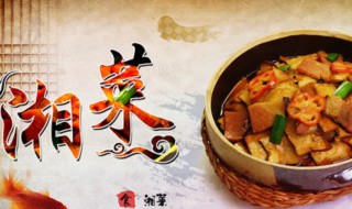 湘菜是哪个地方的菜 湘菜是指什么地方的菜