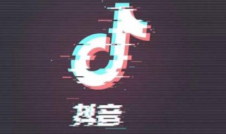 抖音播放量怎么提升 抖音播放量提升的方法