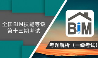 什么叫bim考试 BIM考试的解释