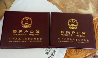 户口页丢了怎么补办 户口本丢失补办的步骤