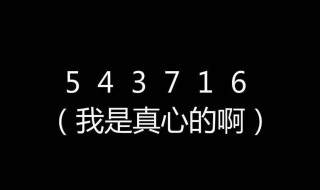 2020最新表白密码 2020最新表白密码有哪些