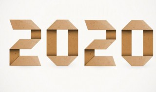 2020年最佳的入宅吉日一览表 2020年最佳的入宅吉日是什么时候