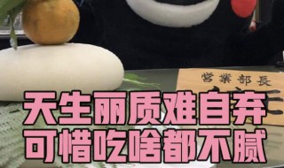 天生丽质难自弃什么意思 天生丽质难自弃的含义