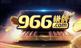 966是什么意思 966的含义