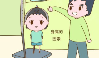 怎么才能让孩子的个子长高一点 让孩子个子长高的方法